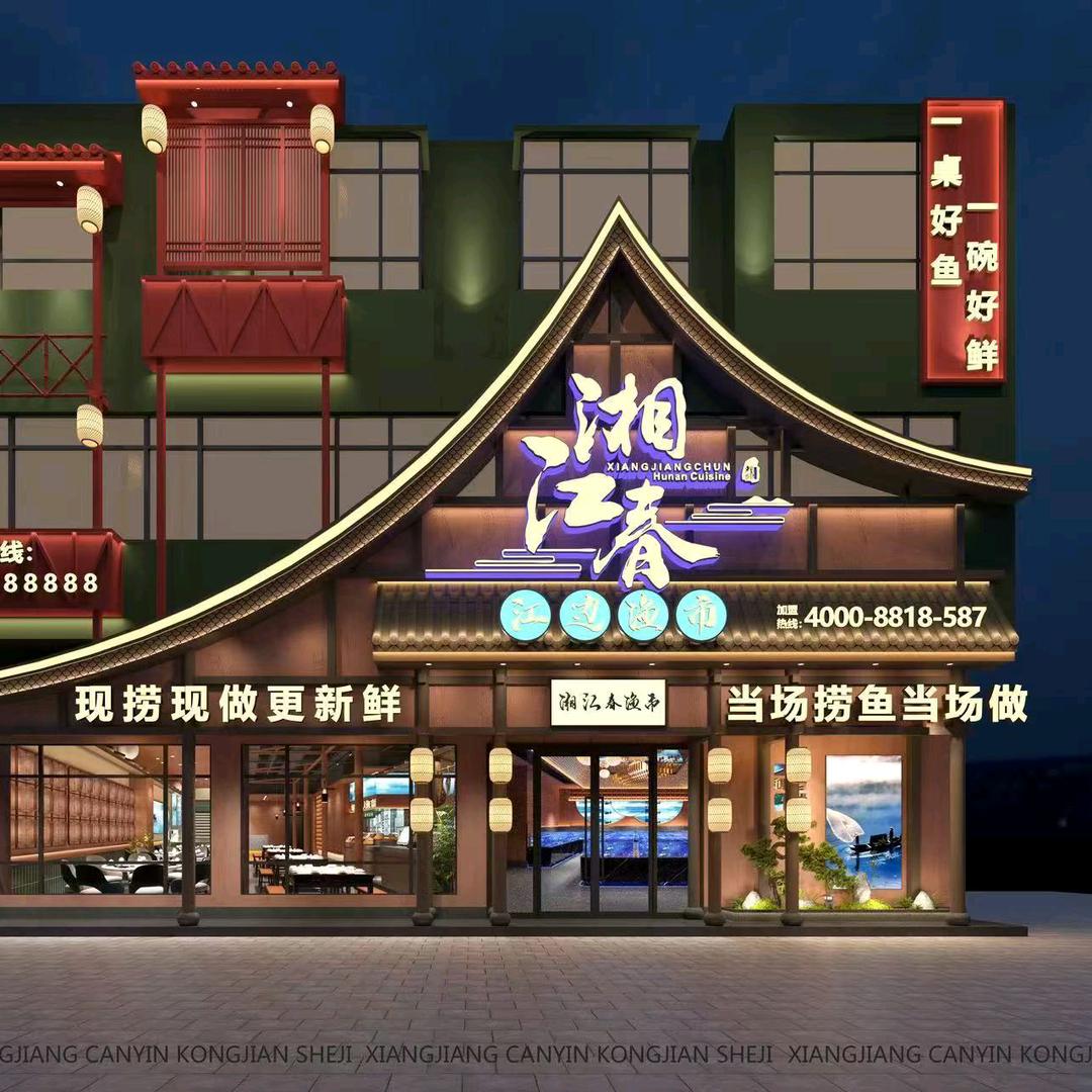 湘江春（祁阳店）