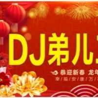 经典DJ工作室（招学员）