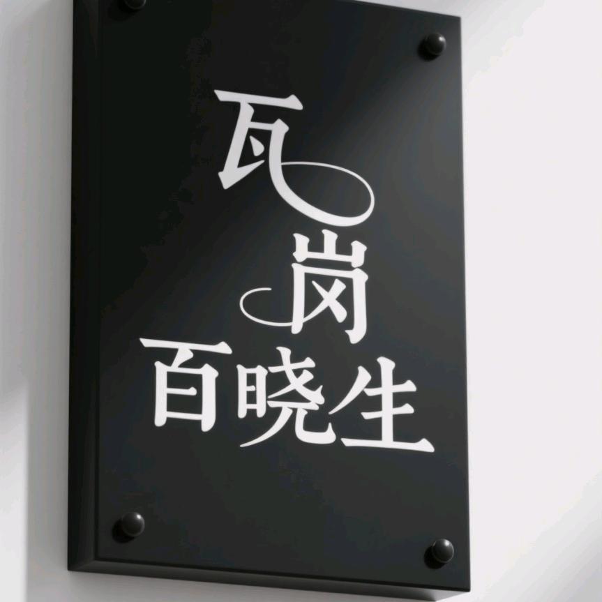 黑龙江万亩草原百晓生草业（九仙）