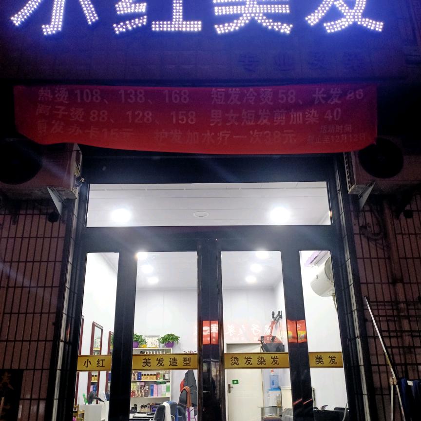 徐沟小红美发！(首播不定时)
