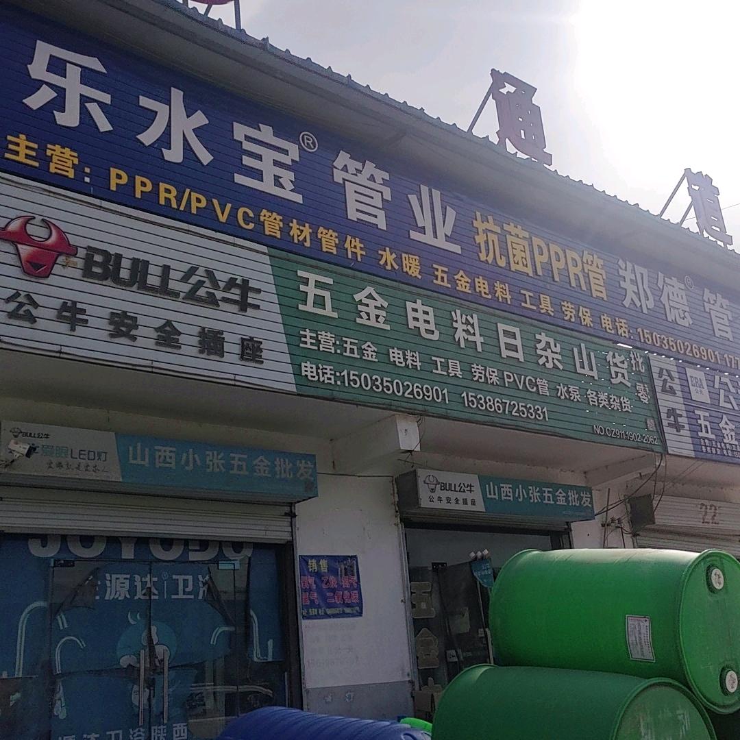 延长小张五金批发