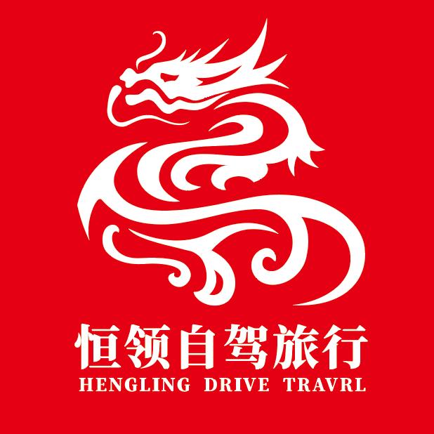 天津恒领自驾旅行