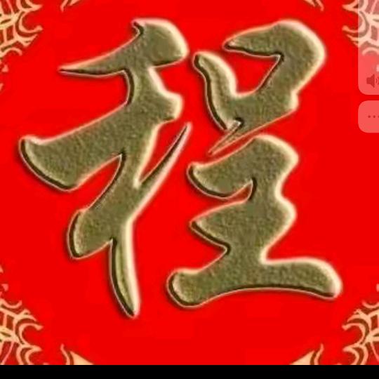 🔥随缘