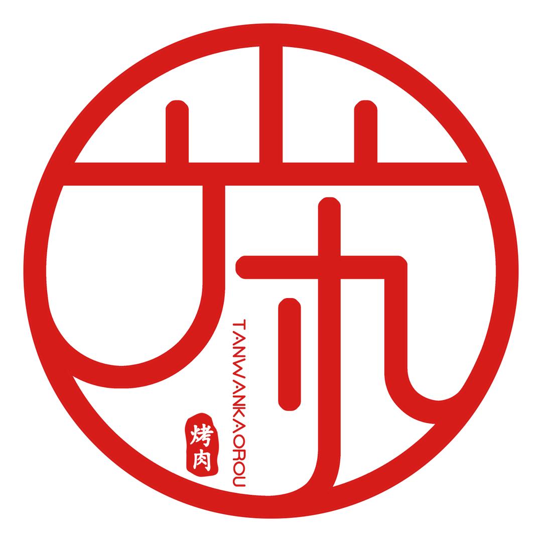 炭丸烧肉屋