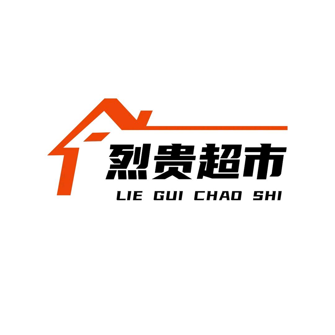 岳西温泉烈贵超市