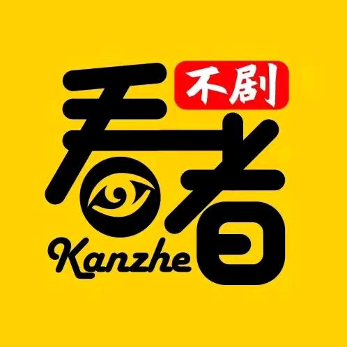 霞姐爱追剧