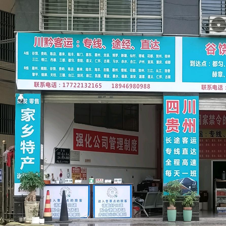 谷饶一古蔺一遵义专线订票点