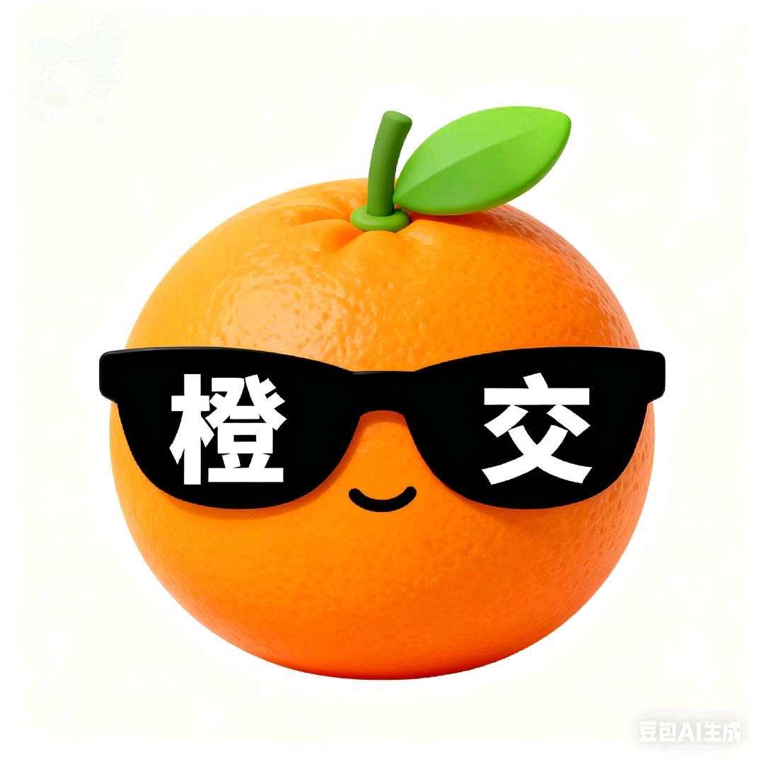 心想事事橙