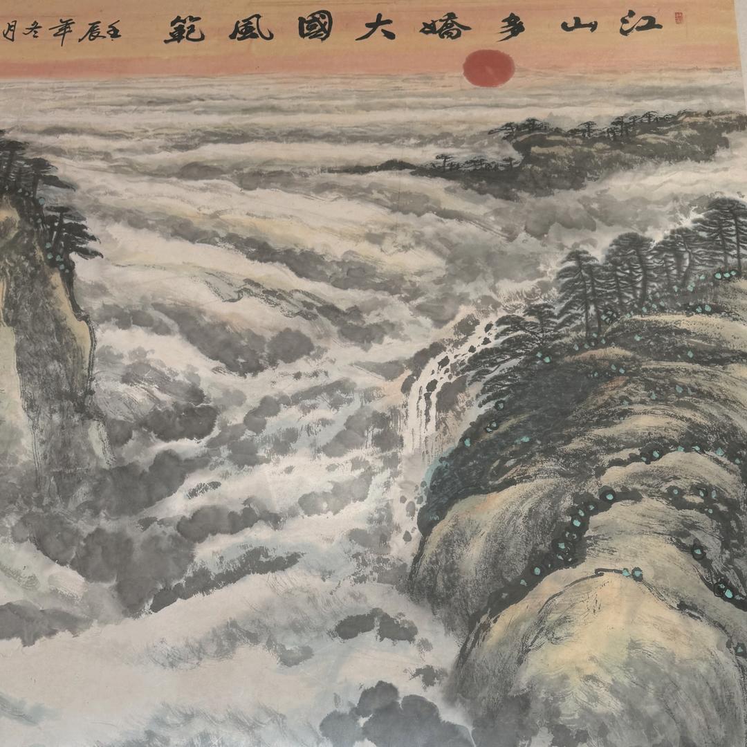 大山
