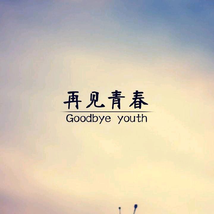 后来、