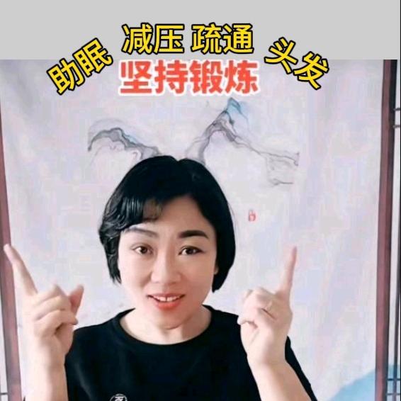 蓝姐养生（助眠 操）