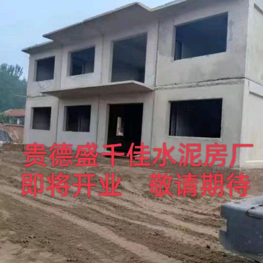 贵德盛千佳水泥房