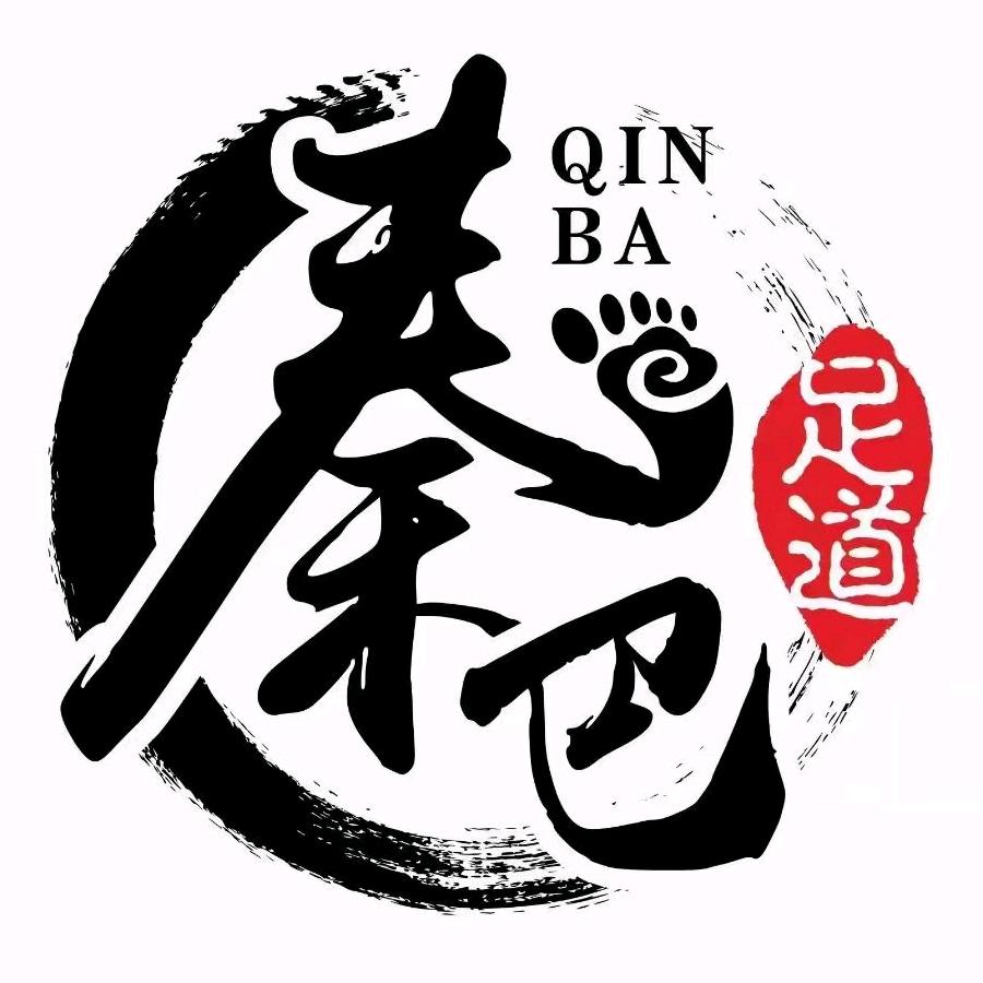 秦巴足道