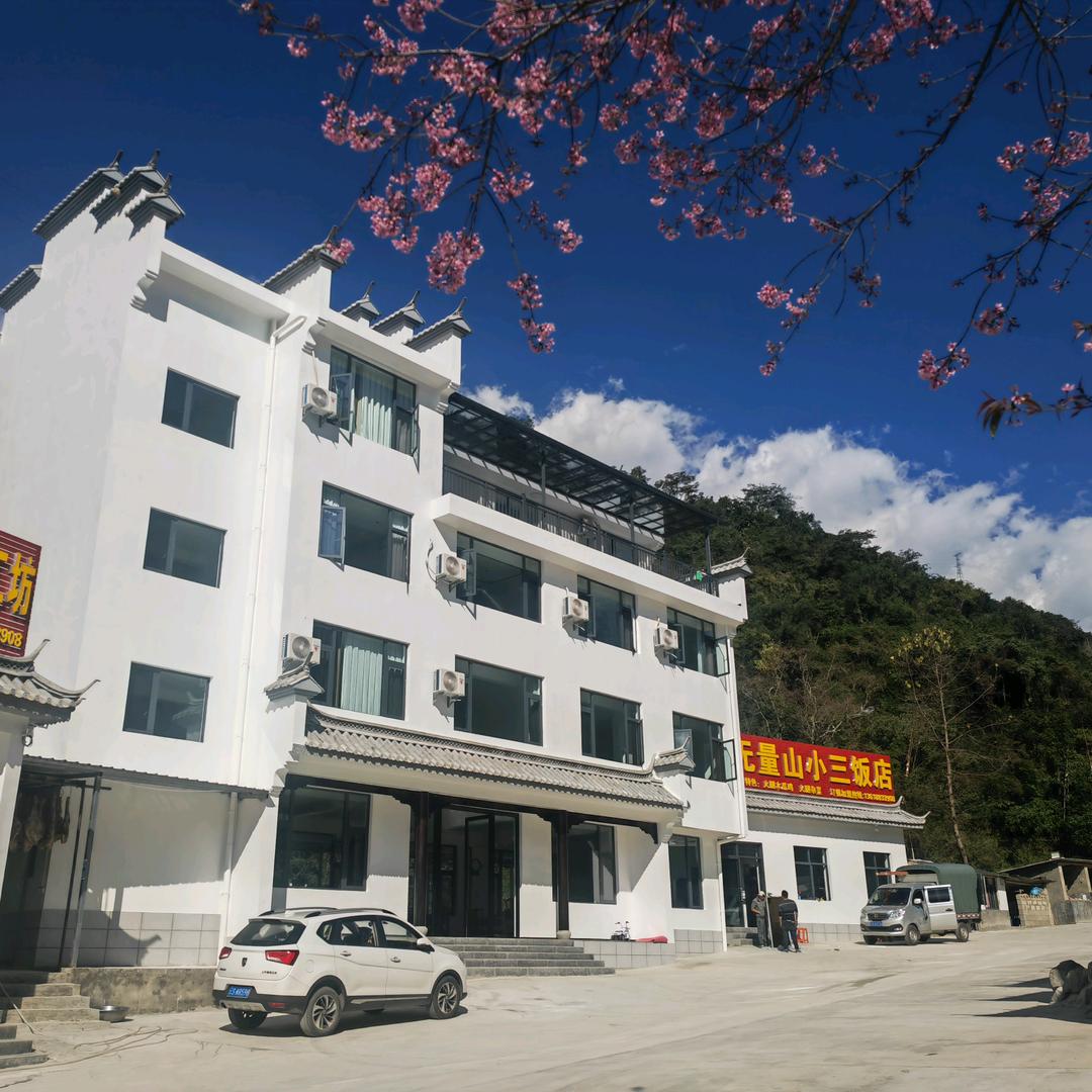 羊头岩无量山小三饭店