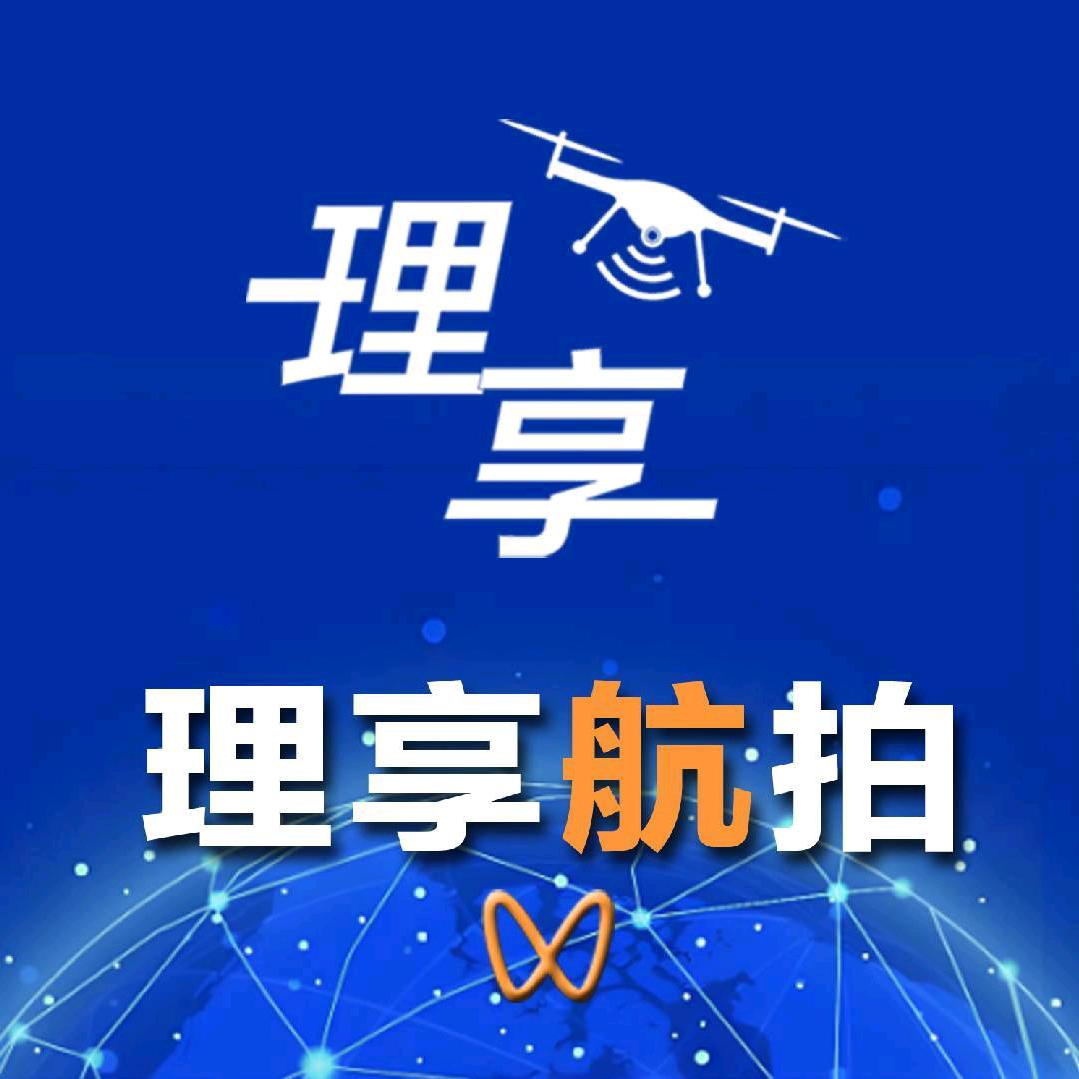 理享航拍