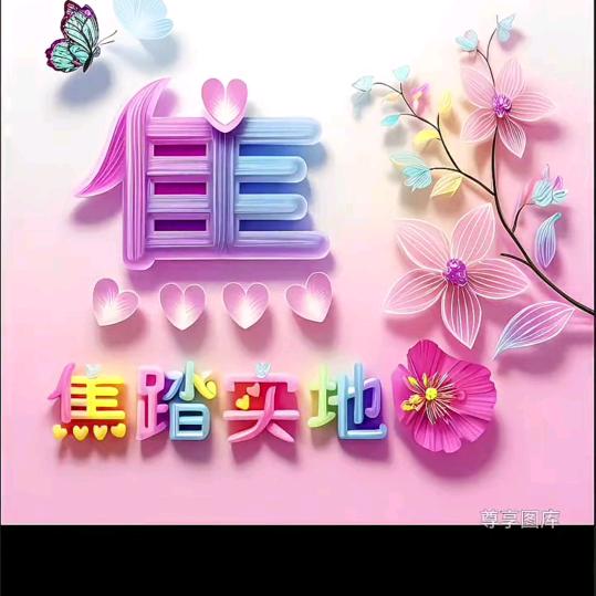 越来越好