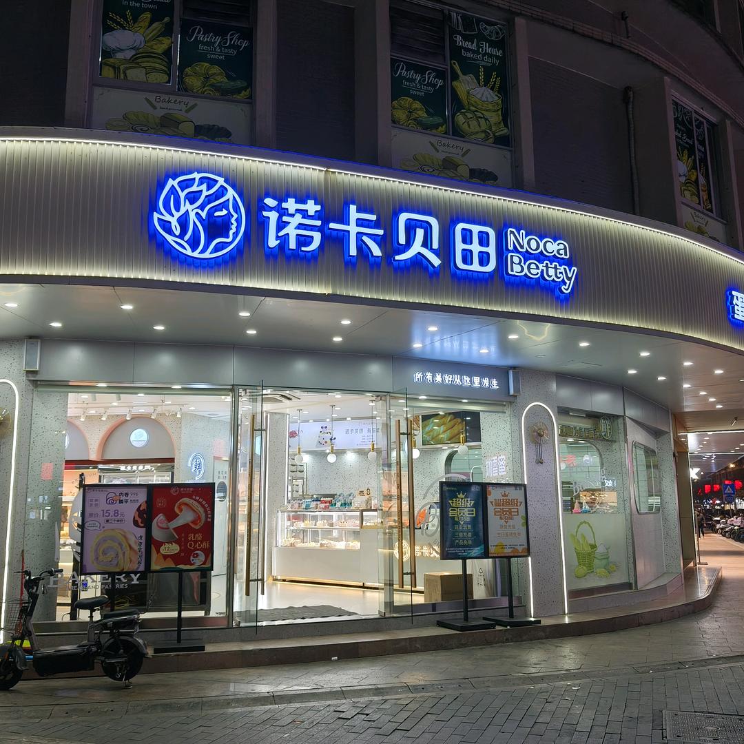 蕉岭县诺卡贝田