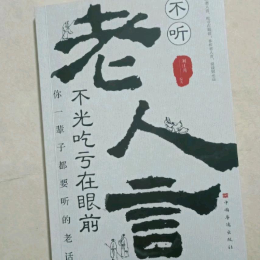 老人言书单号