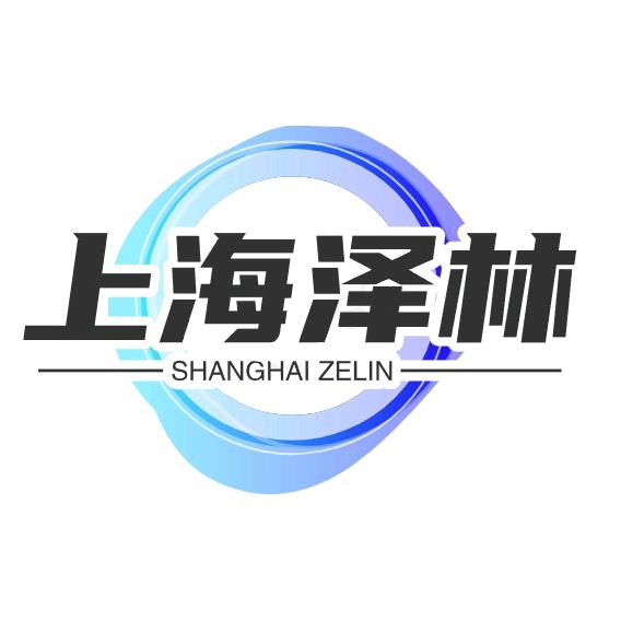 上海泽林企业服务