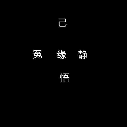 说不好嘛？