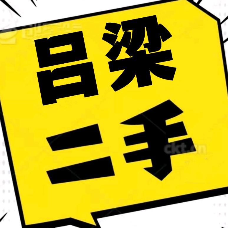 吕梁致诚二手发布