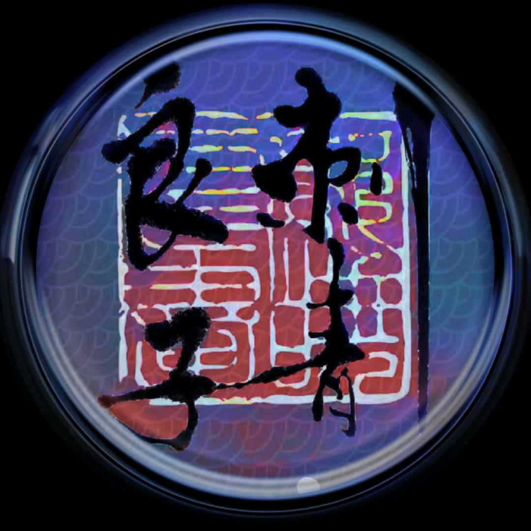 淄博临淄良子美术刺青工作室