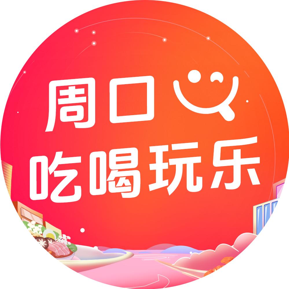 周口吃喝玩乐