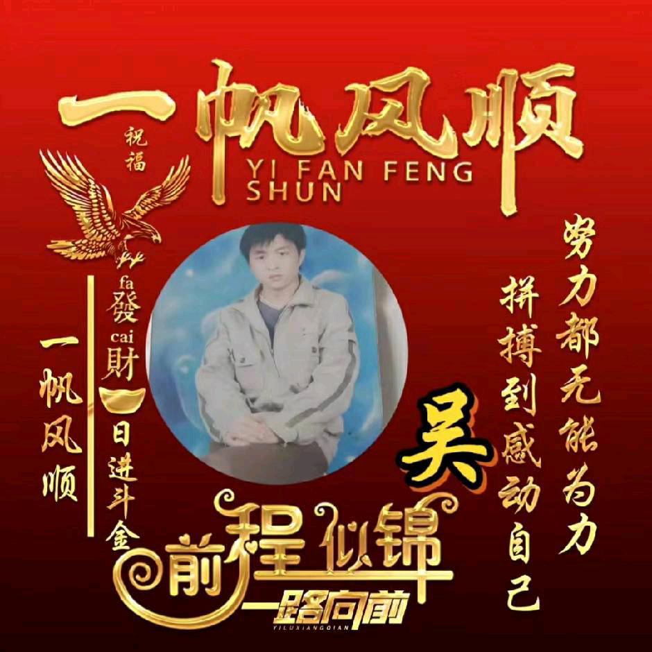 闯出一片天