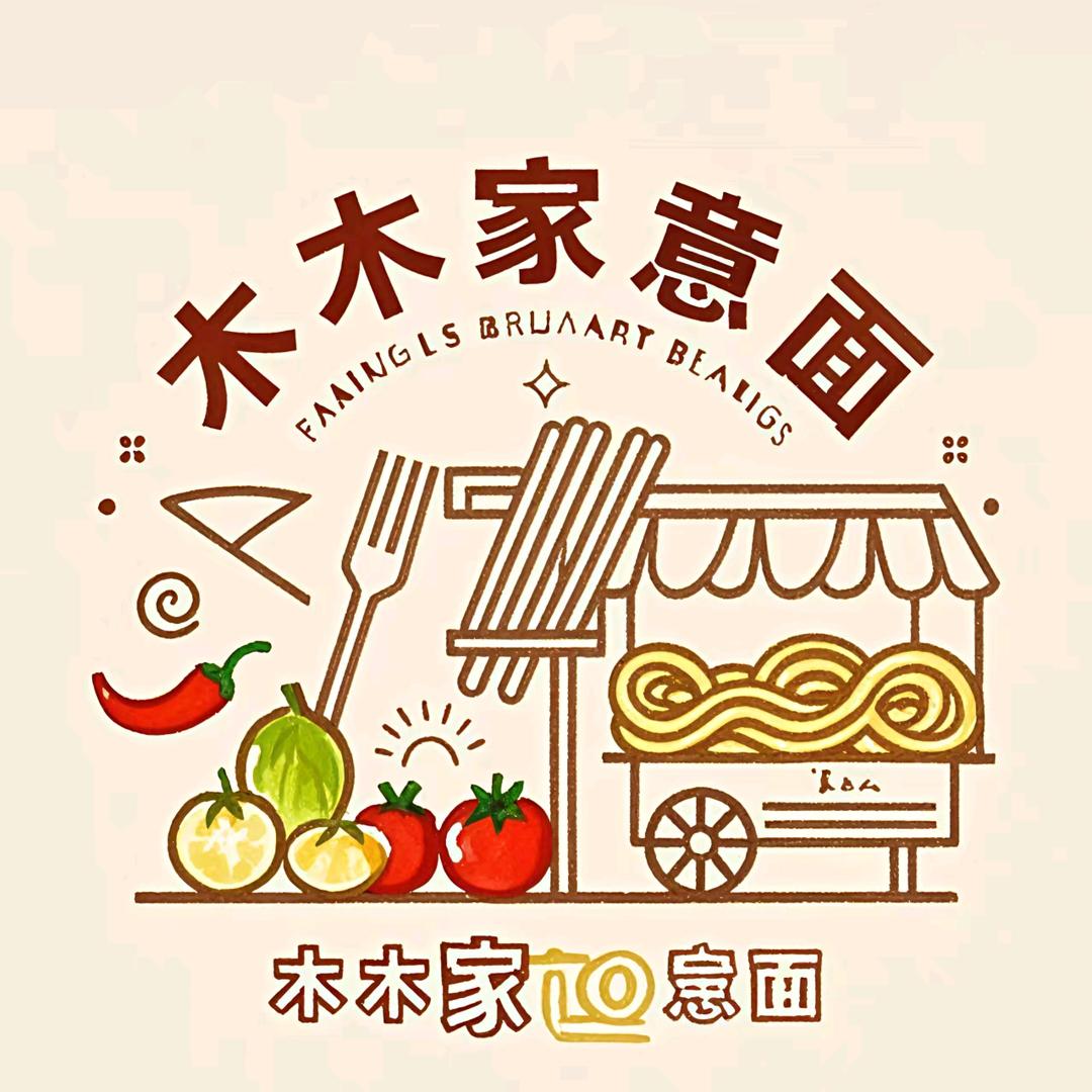 邵院后街意面（木木家）