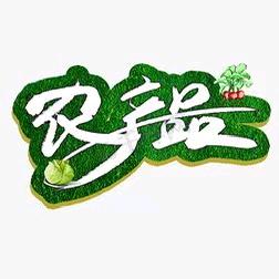 织金县香篱人土特产经营部