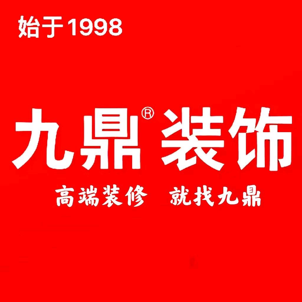 【九鼎装饰】全案整装定制