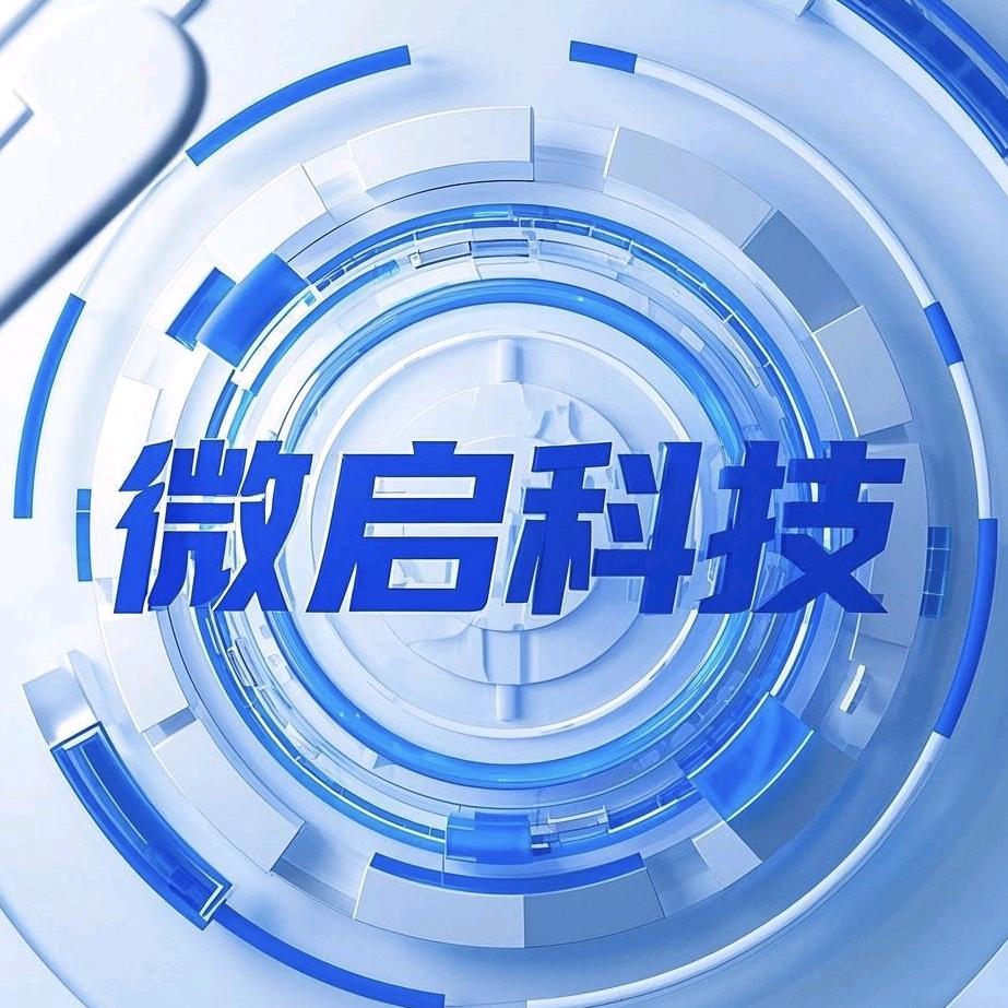 微小启科技超哥