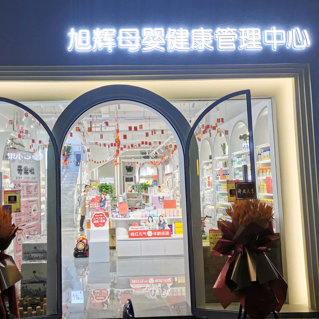 旭辉母婴