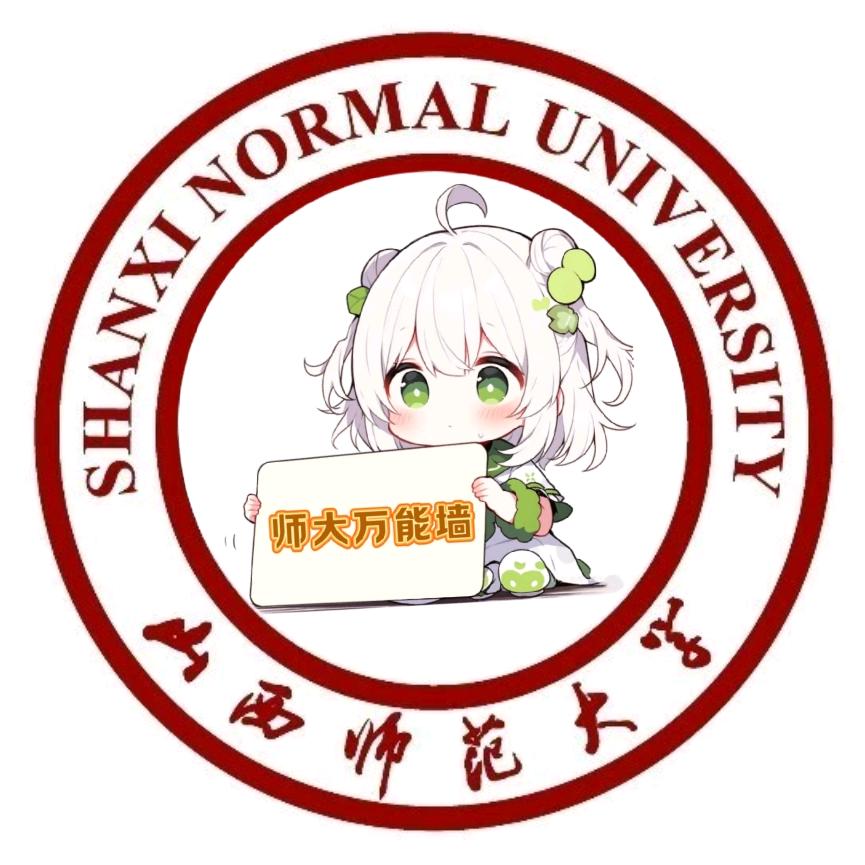 山师在读小丸子
