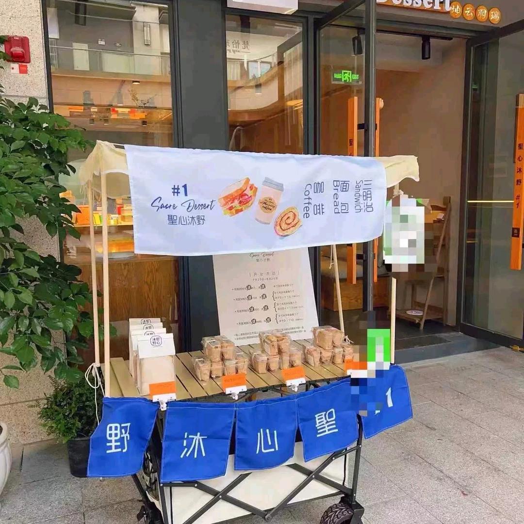 珍惜