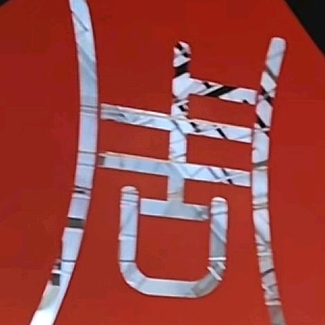 阿保优选