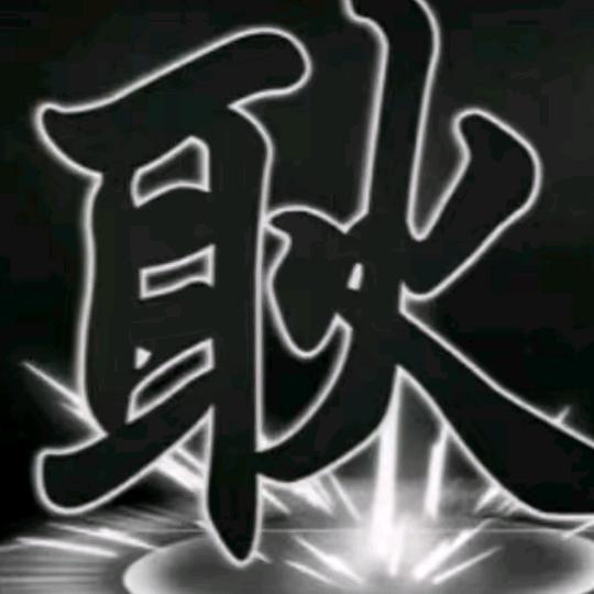 @总裁