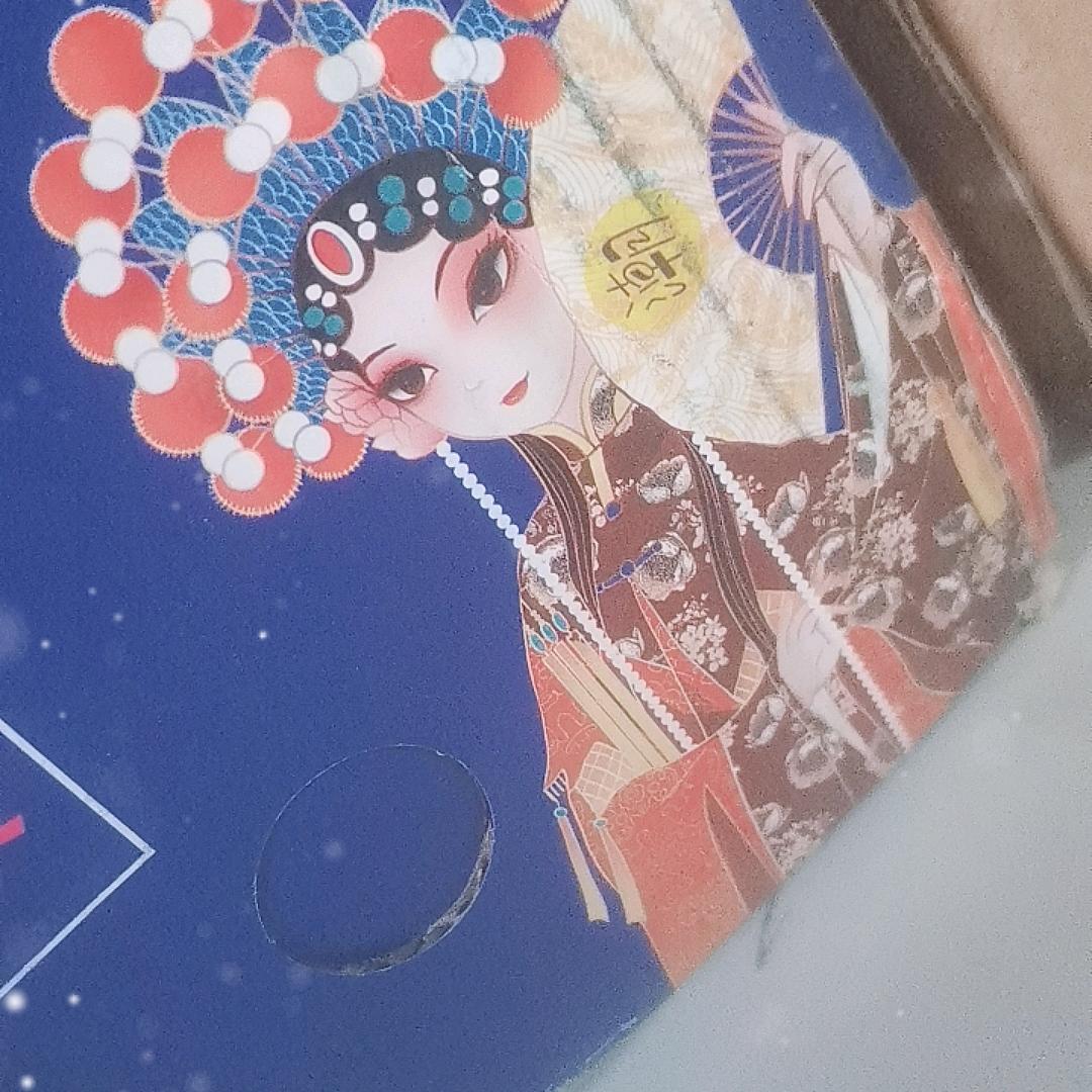 真兴福