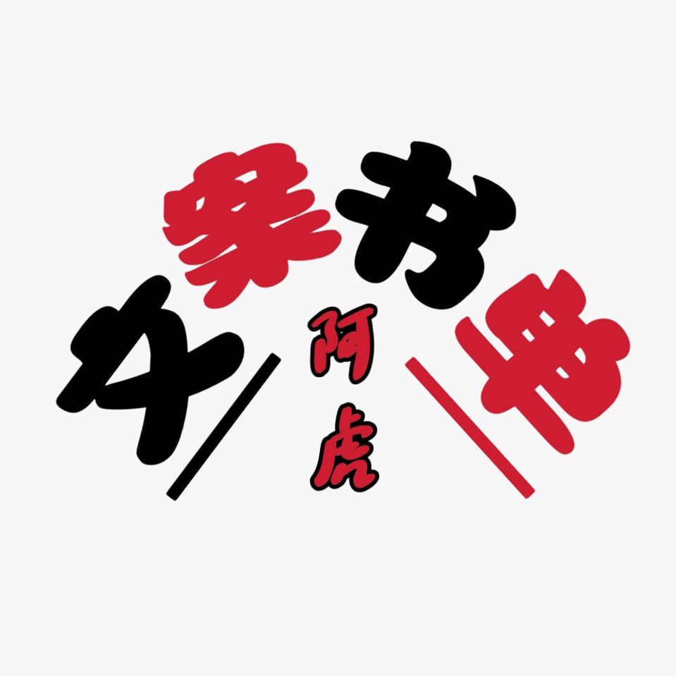 文案书单