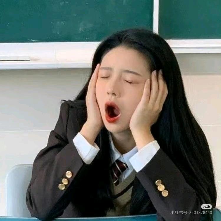 澍七想睡觉