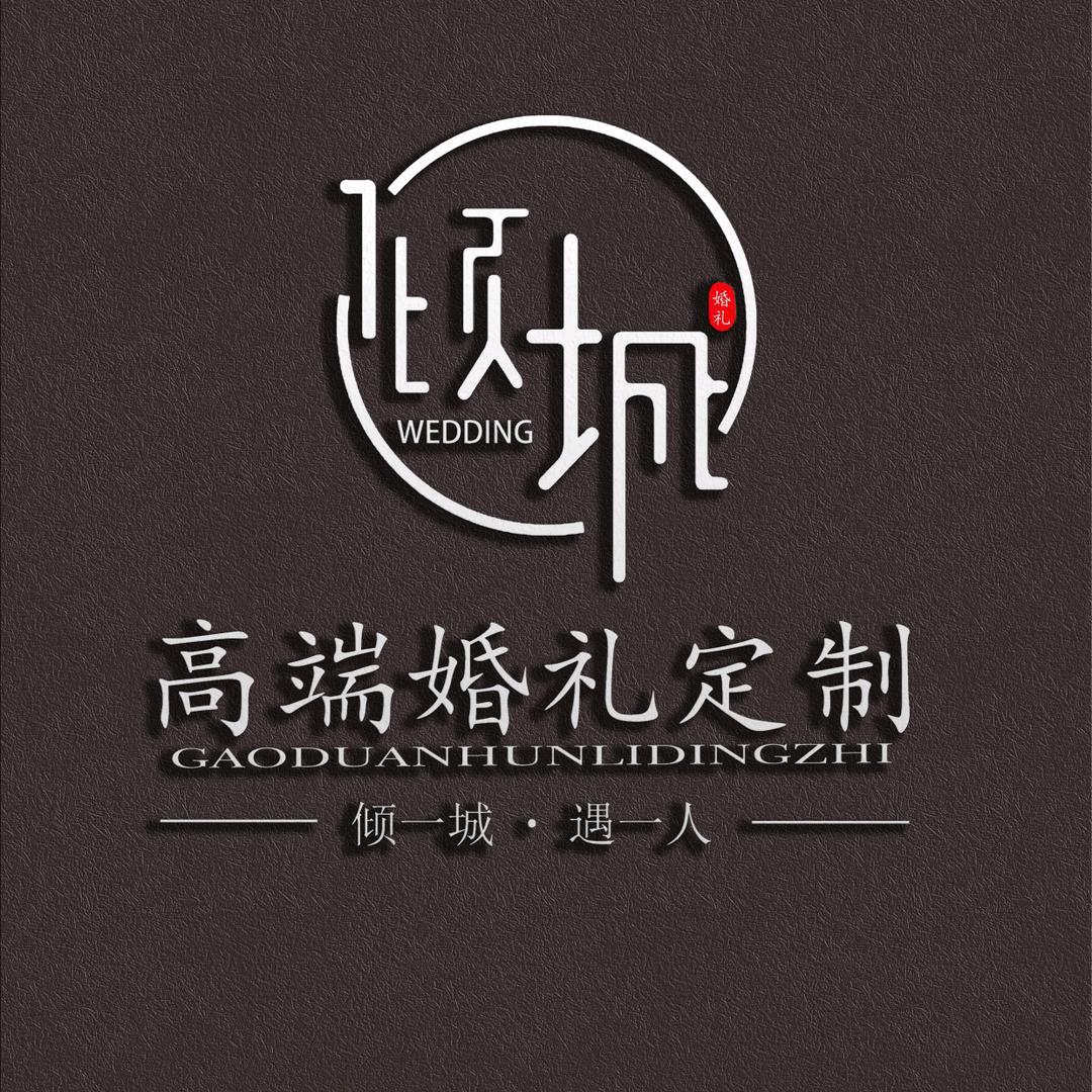 滑县倾城婚礼