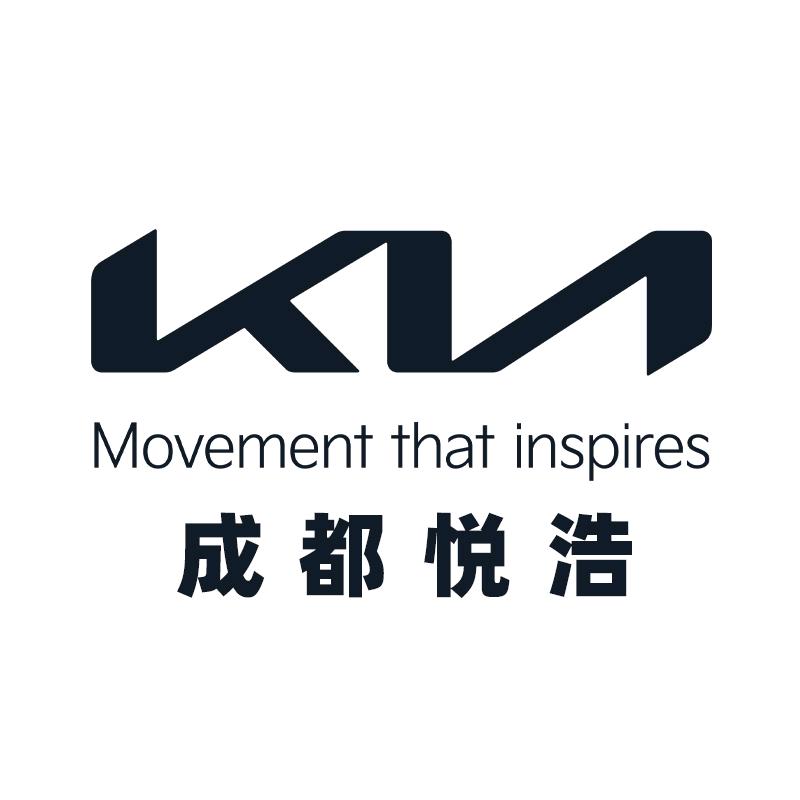 成都悦浩起亚4S店