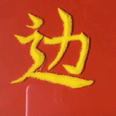 封心(♥️)锁爱
