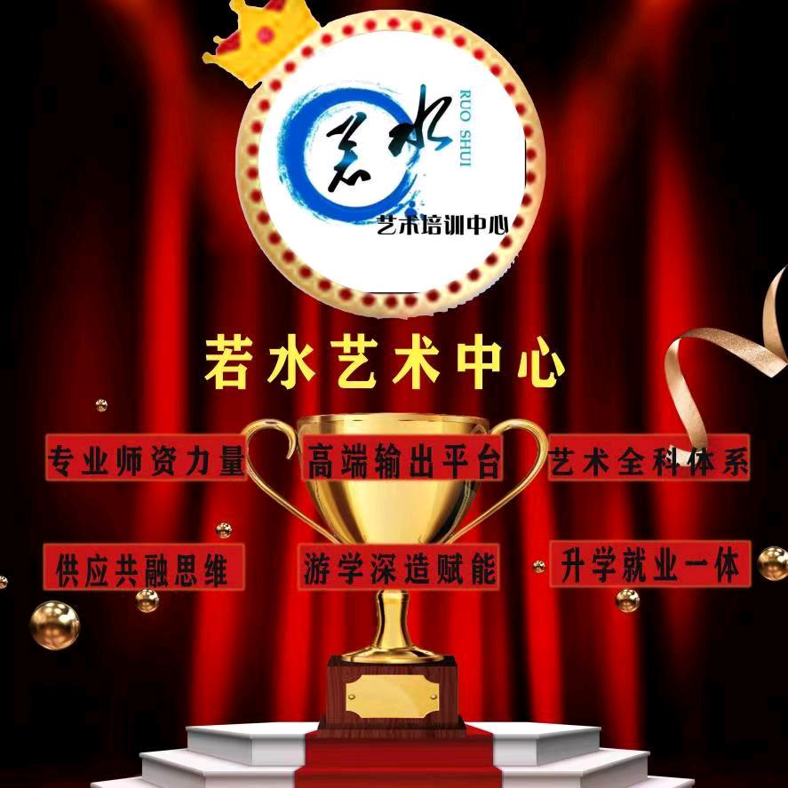 若水艺术陆陆老师