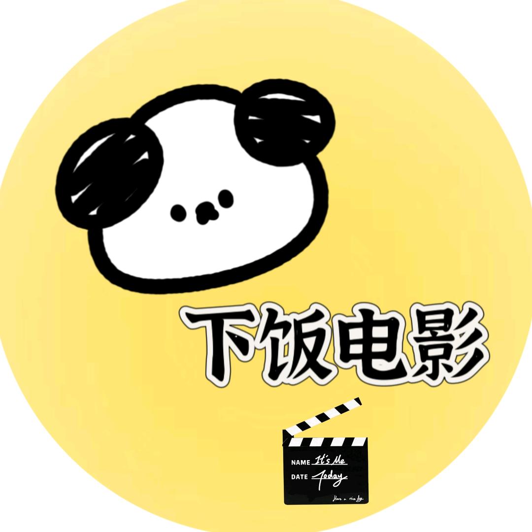 下饭电影