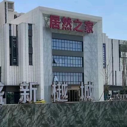 居然小陈
