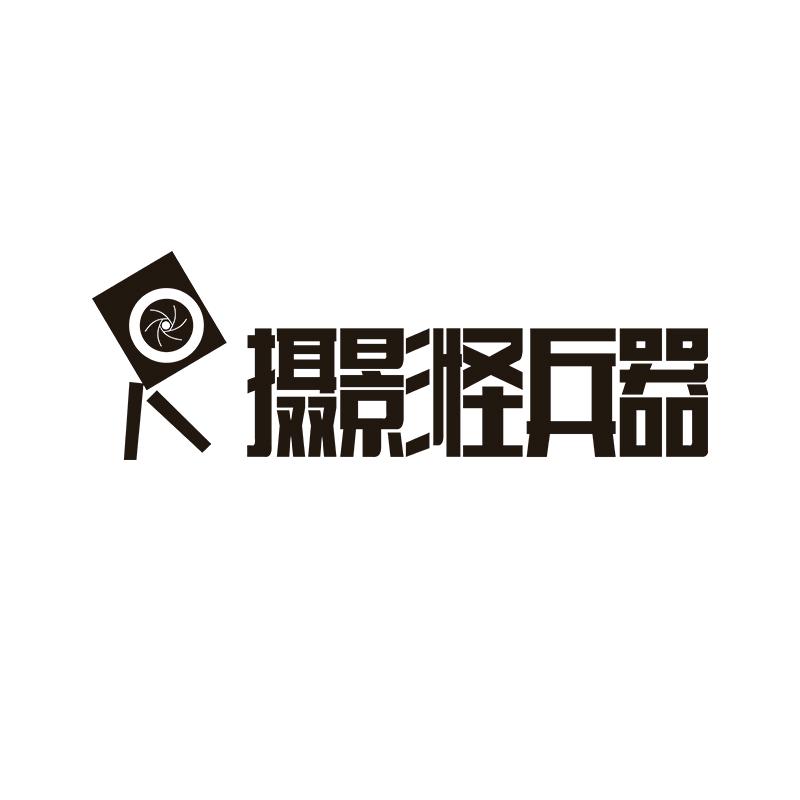 摄影怪兵器数码旗舰店