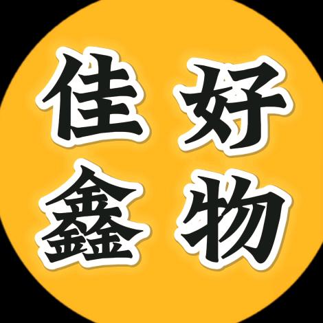 佳鑫好物