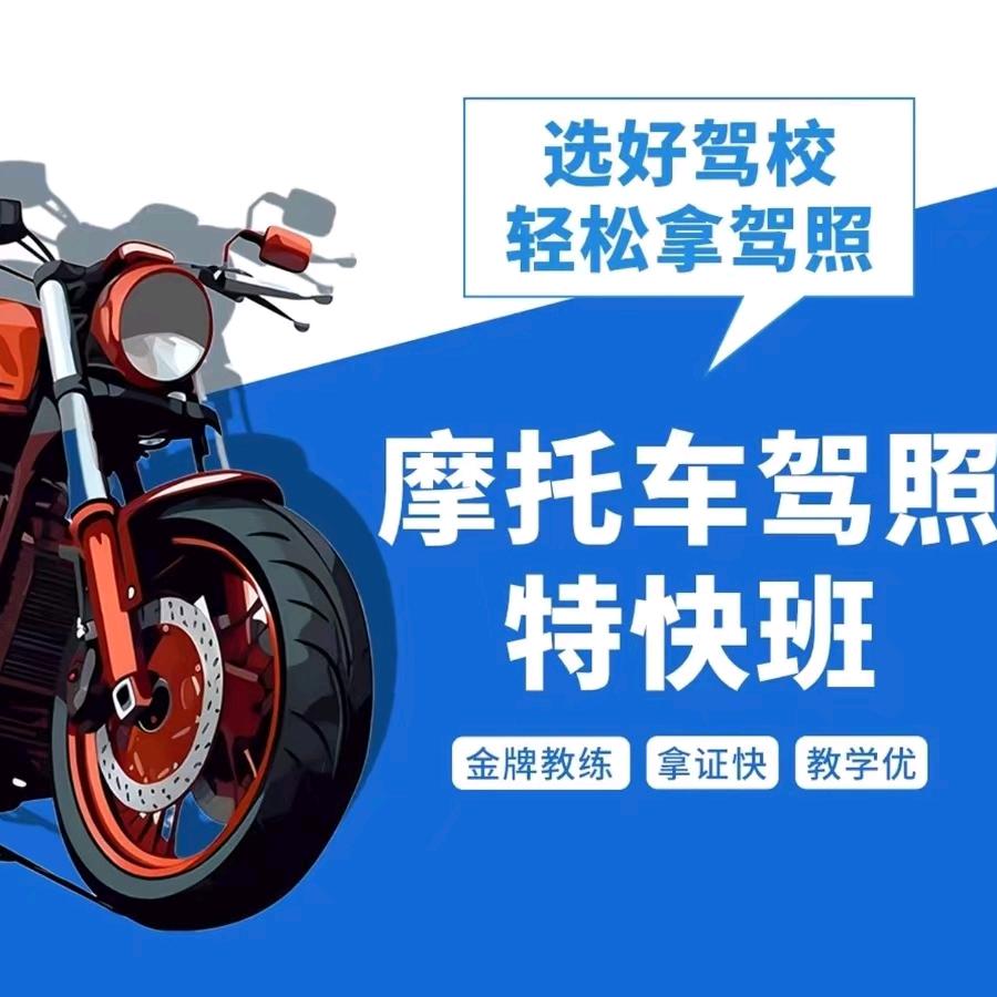 摩托车驾照赵教练