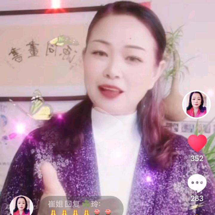 崔姐，(晚，7点50直播)